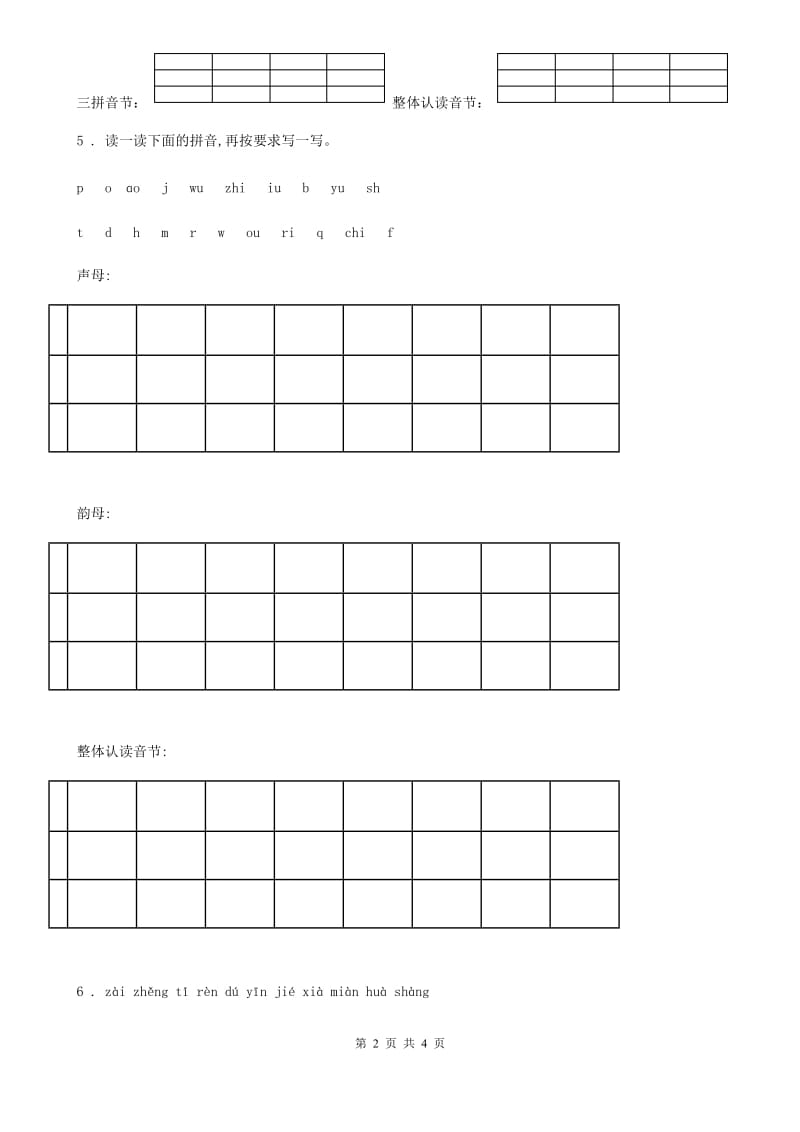 语文一年级上册汉语拼音专项提升试卷_第2页