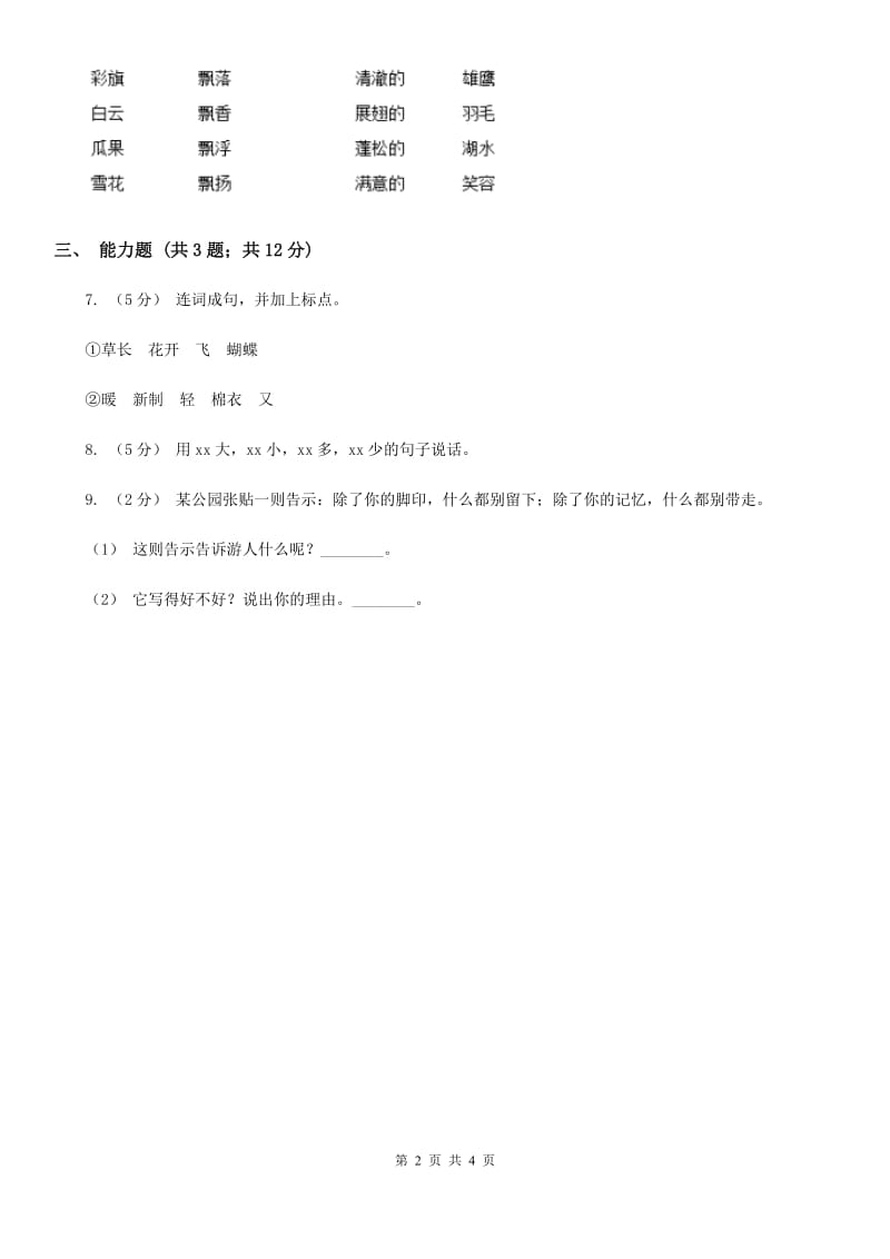 部编版2019-2020学年一年级上册语文识字（二）《小书包》同步练习（I）卷_第2页