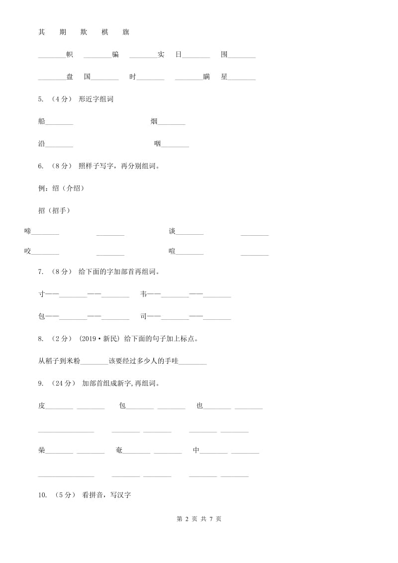 西宁市部编版2019-2020学年一年级下册语文第三单元测试试卷_第2页