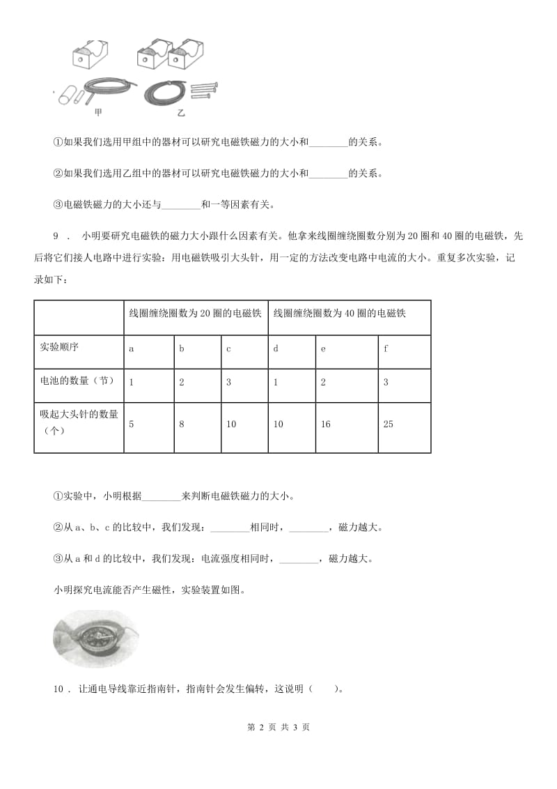 科学2020届二年级下册1.磁铁能吸引什么（II）卷_第2页