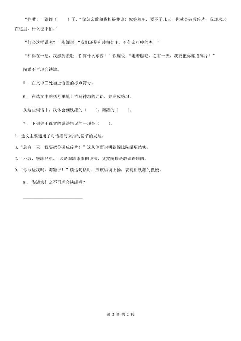 青海省2019-2020学年语文三年级下册第二单元主题阅读训练卷（II）卷_第2页