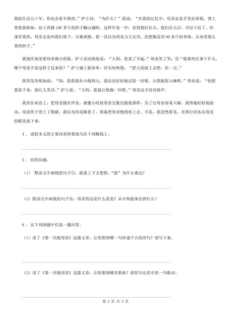 杭州市2020版二年级上册闯关测试语文试卷（2）（I）卷_第2页