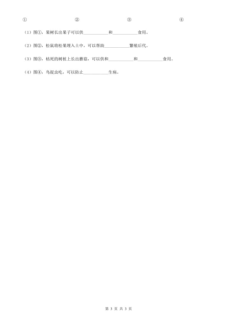 科学2019-2020年二年级上册7.做大自然的孩子C卷_第3页