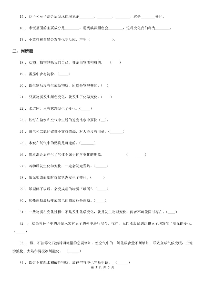 科学2019-2020学年度六年级下册第二单元测试卷（I）卷_第3页