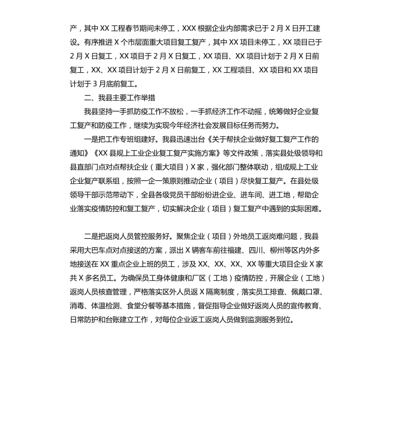 企业复工复产和重大项目推进情况汇报_第2页