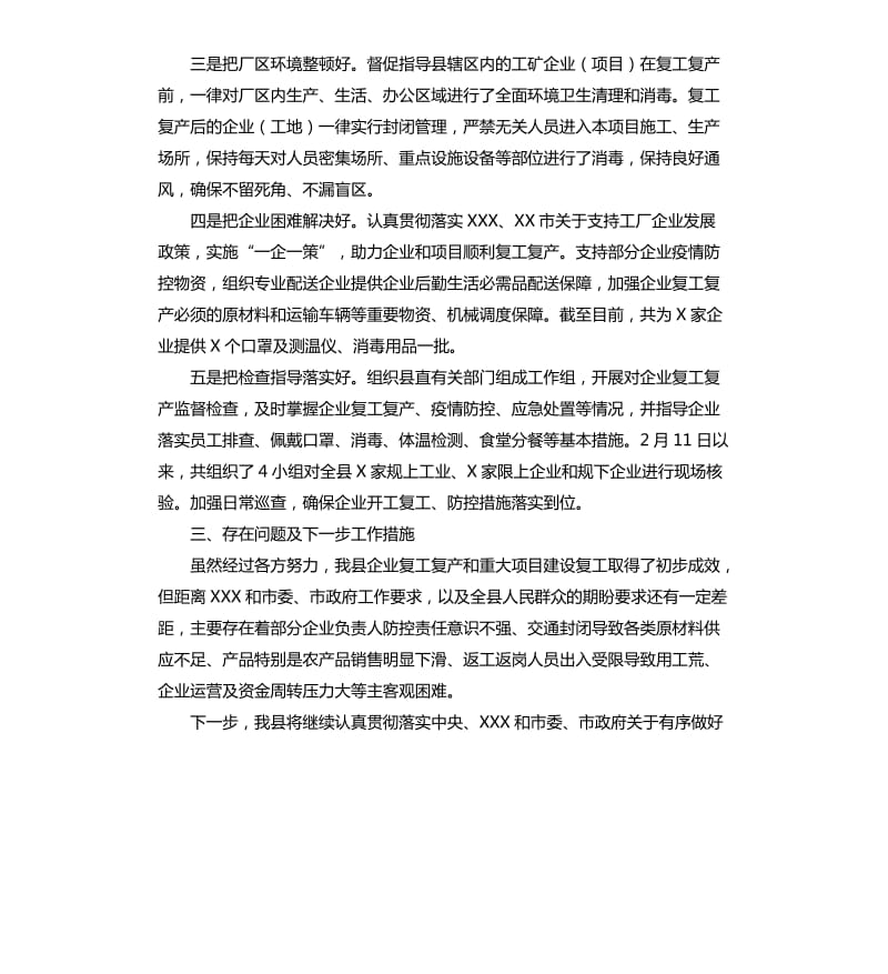 企业复工复产和重大项目推进情况汇报_第3页