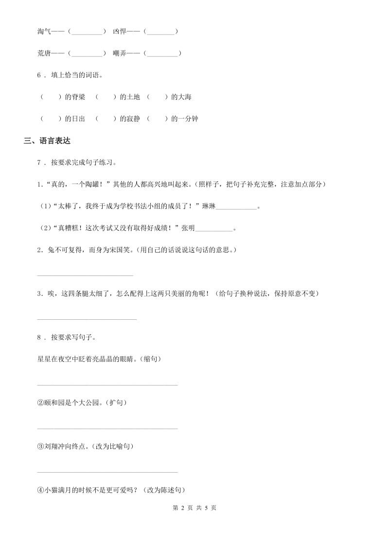 山东省2020年语文四年级下册16 海上日出练习卷（I）卷(模拟)_第2页