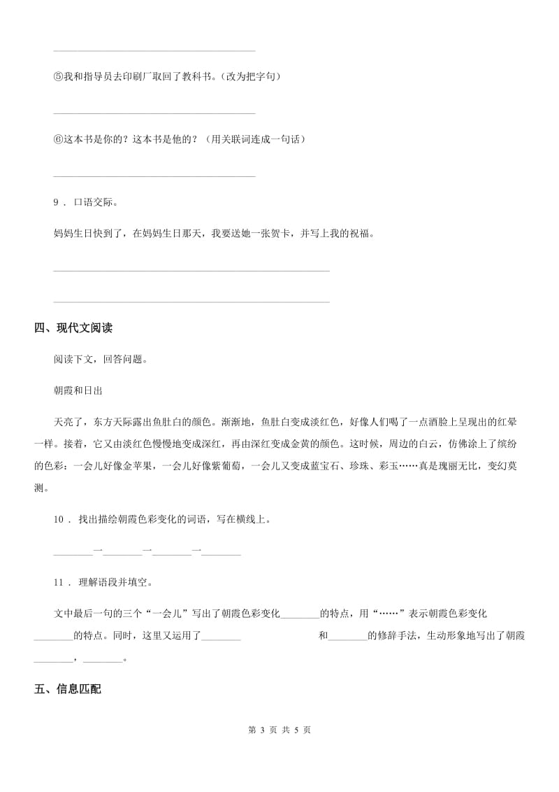 山东省2020年语文四年级下册16 海上日出练习卷（I）卷(模拟)_第3页