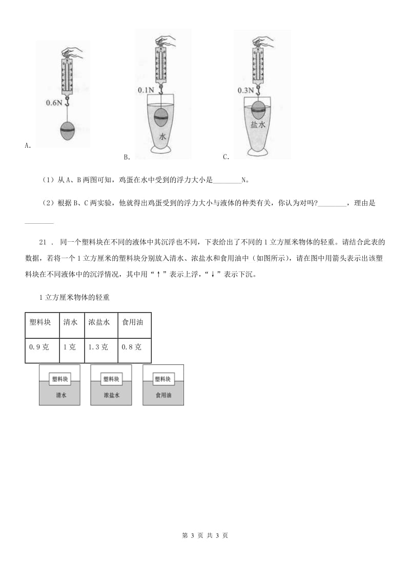 2020届五年级下册期中测试科学试卷（I）卷_第3页