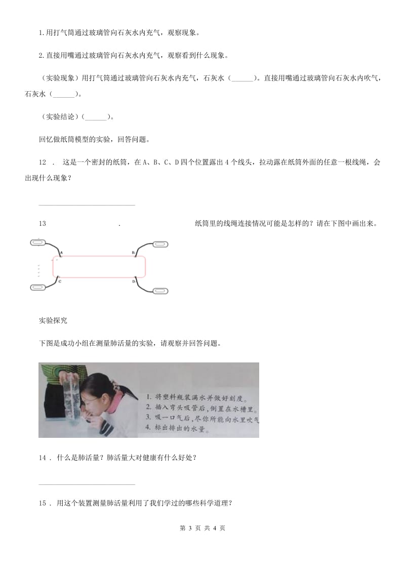 科学2020届五年级上册第四、五单元质量监测卷（I）卷_第3页