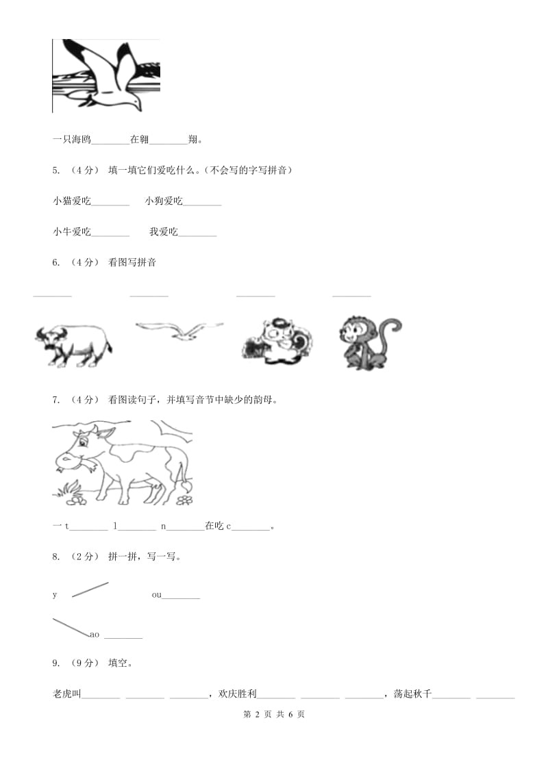 昆明市部编版小学语文一年级上册汉语拼音 10 ao ou iu同步练习_第2页