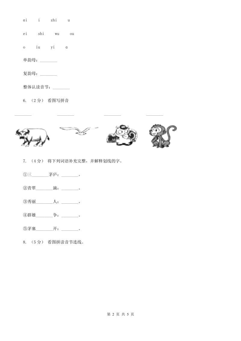 河南省人教部编版一年级上学期语文汉语拼音第10课《ao ou iu》同步练习_第2页