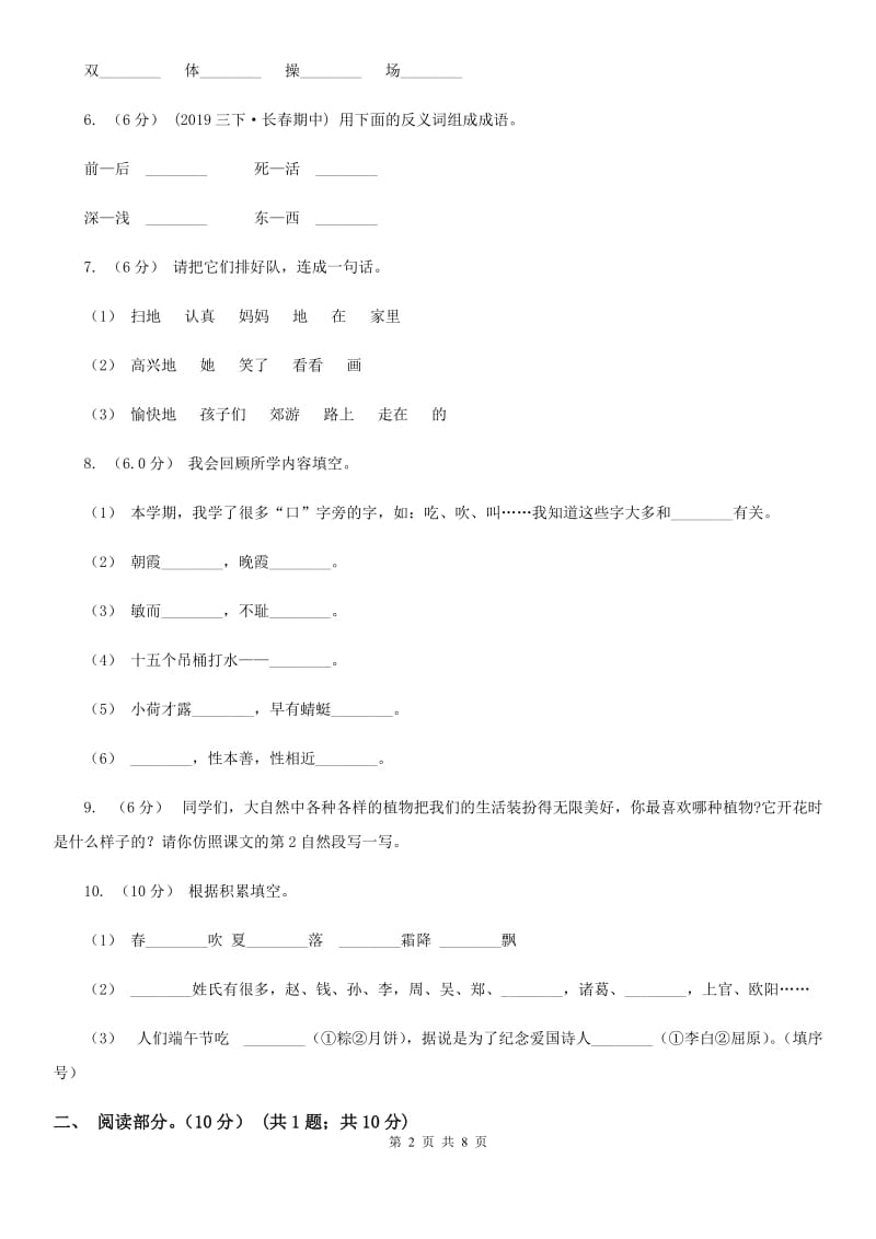 2019-2020学年二年级下学期语文期末考试试卷（I）卷_第2页