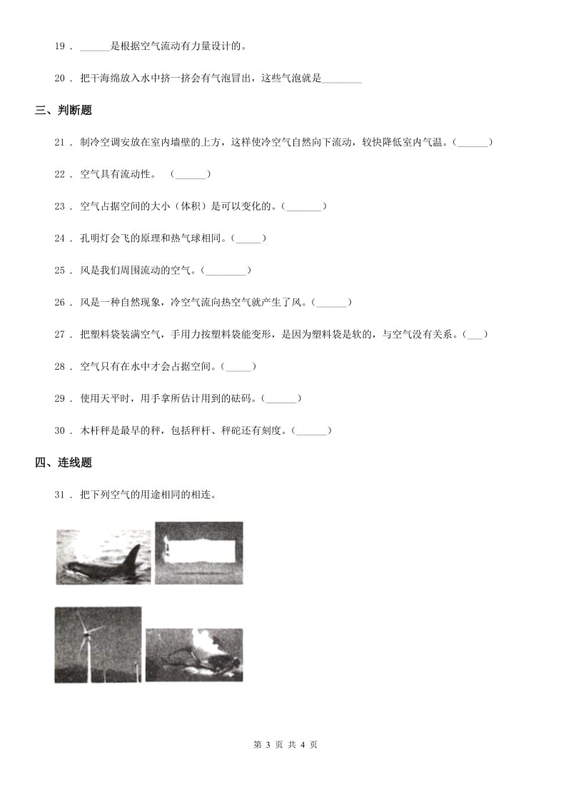 科学2020届三年级上册第二单元测试卷B卷_第3页