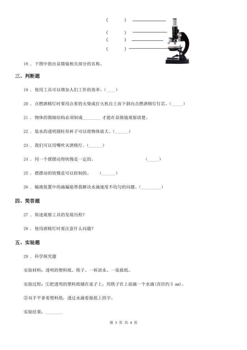 科学2019-2020年六年级下册1.1 放大镜练习卷（II）卷（模拟）_第3页