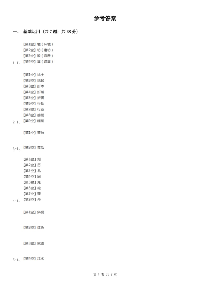 部编版2019-2020学年一年级下册语文课文4古诗二首同步练习（I）卷_第3页