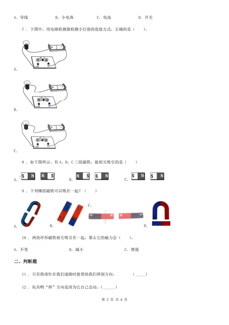 科学2019-2020学年度五年级上册第三单元测试卷C卷_第2页