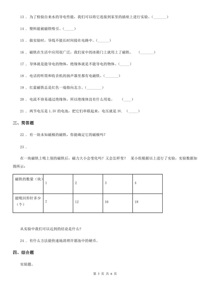 科学2019-2020学年度五年级上册第三单元测试卷C卷_第3页