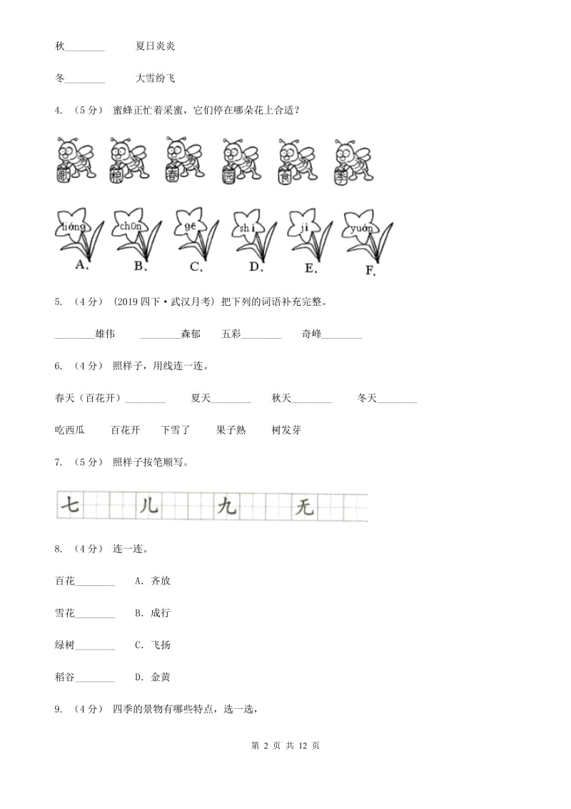 郑州市部编版小学语文一年级上册课文1 4《四季》课时训练_第2页