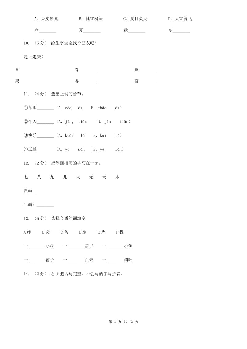 郑州市部编版小学语文一年级上册课文1 4《四季》课时训练_第3页