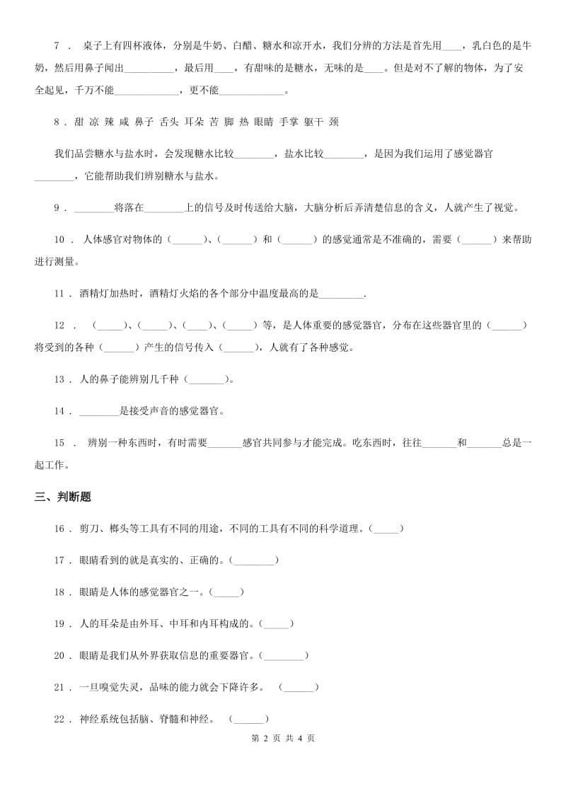 科学2019-2020学年三年级上册第二单元测试卷（I）卷（模拟）_第2页