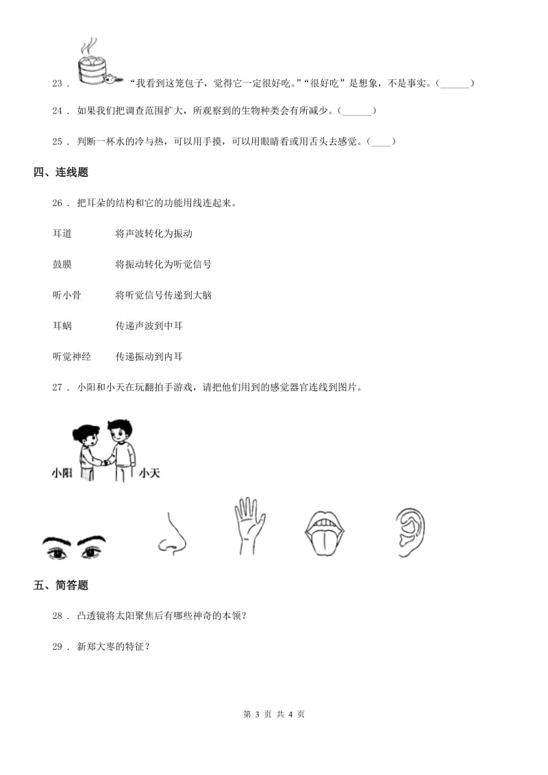 科学2019-2020学年三年级上册第二单元测试卷（I）卷（模拟）_第3页