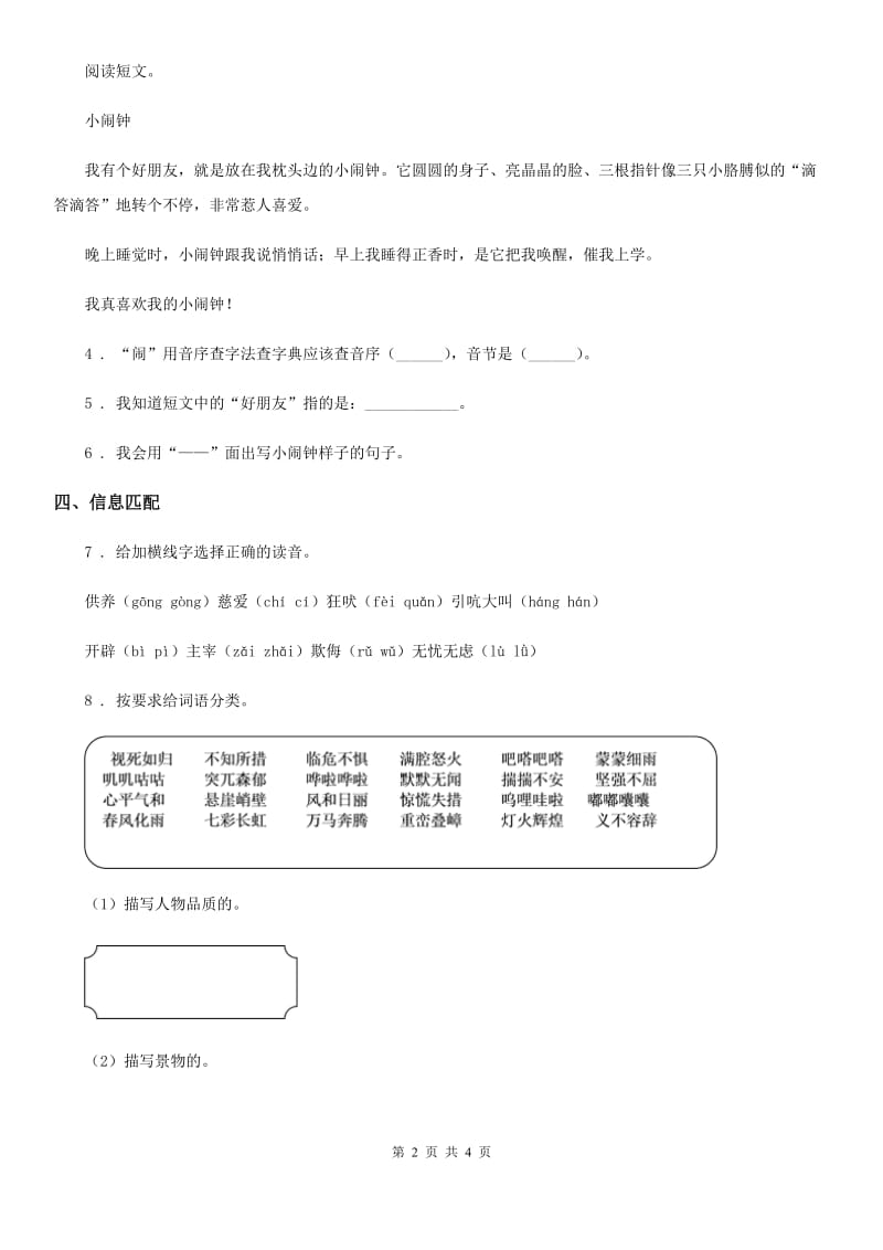 武汉市2019-2020年度二年级上册期中测试语文试卷（1）（I）卷_第2页