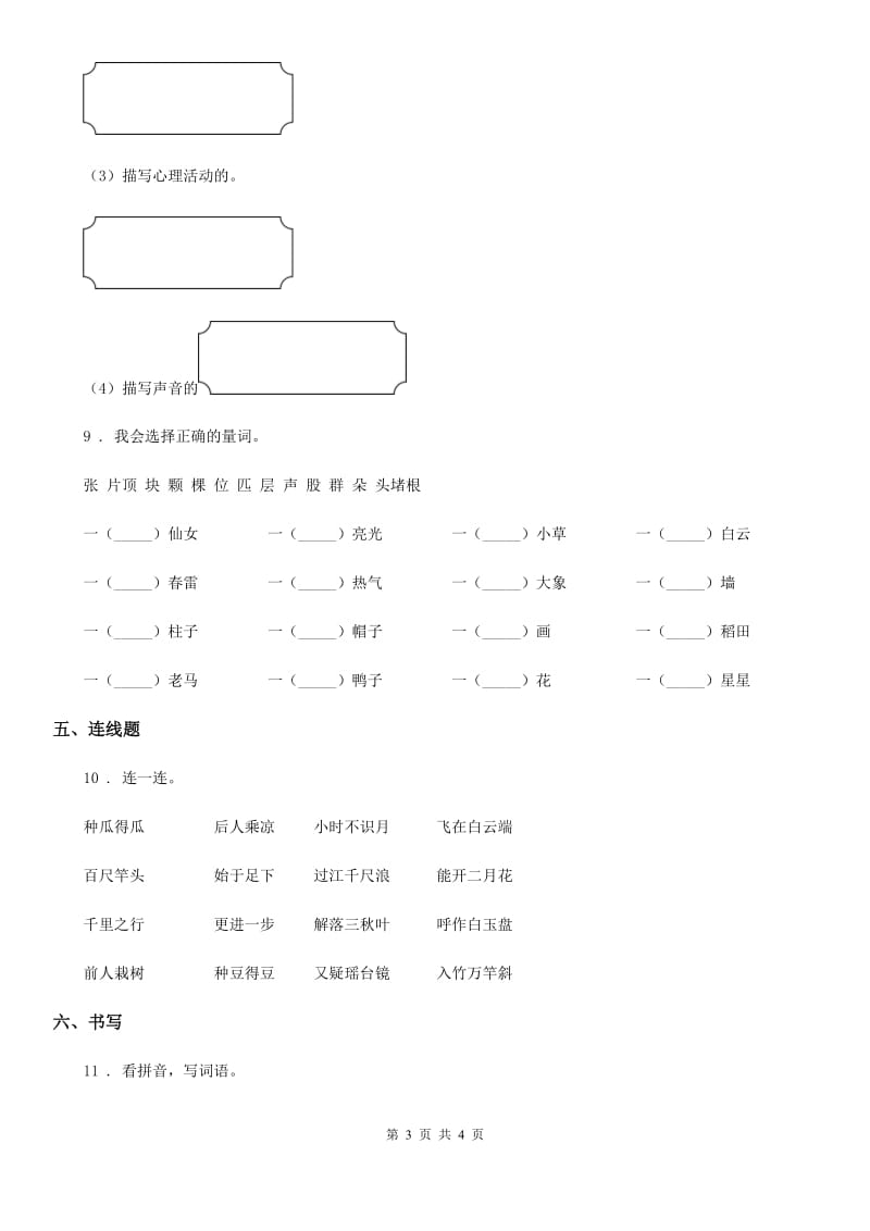 武汉市2019-2020年度二年级上册期中测试语文试卷（1）（I）卷_第3页