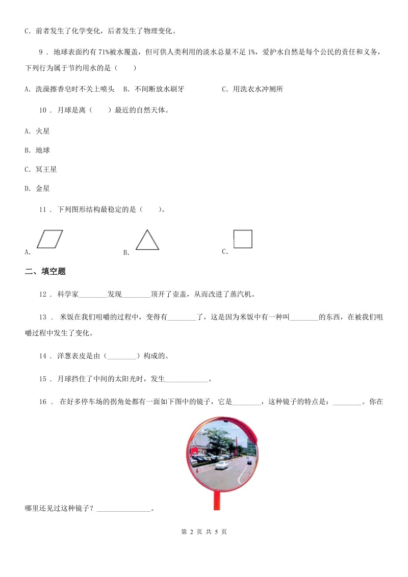 2019-2020学年度六年级下册小升初模拟测试科学试卷（5）（I）卷_第2页