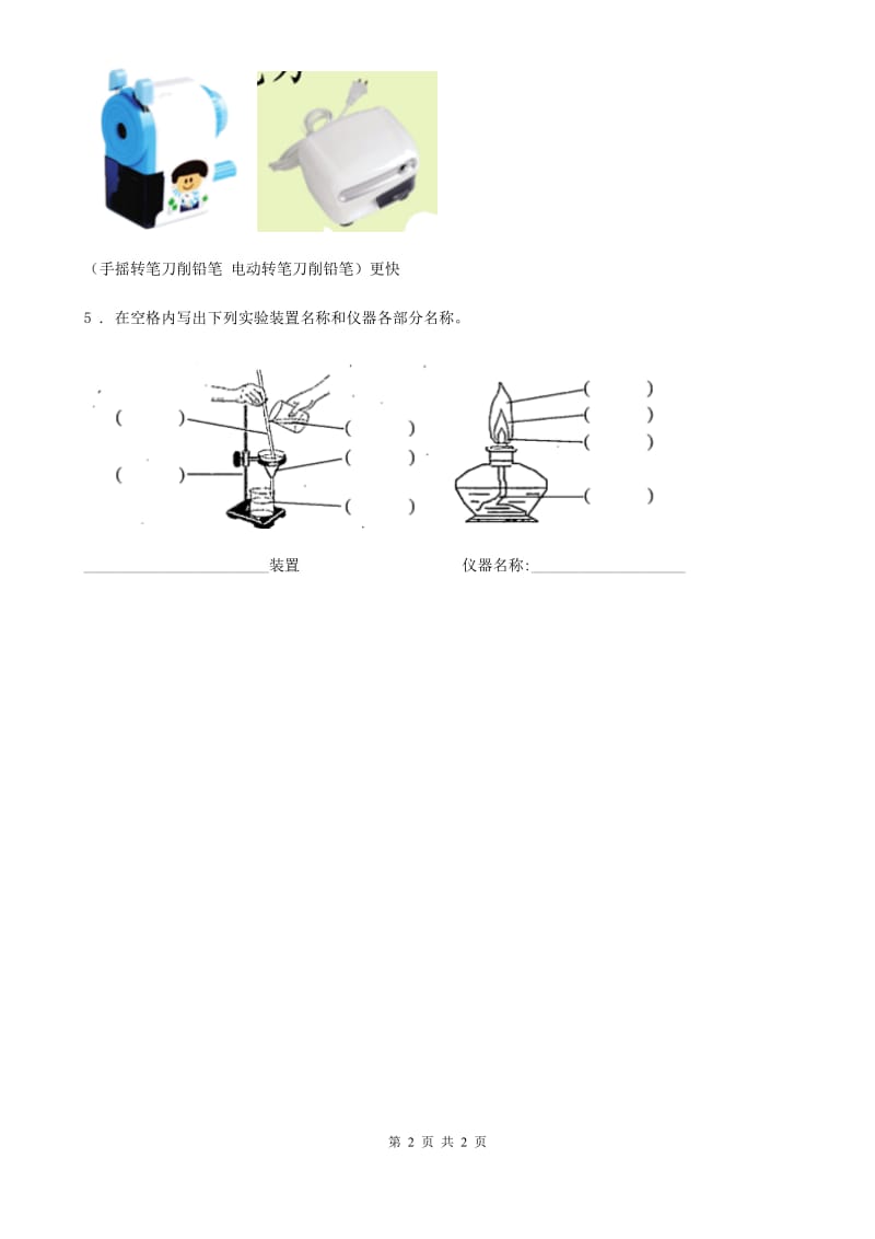 科学2020年一年级上册5.16 我的削笔刀练习卷（II）卷_第2页