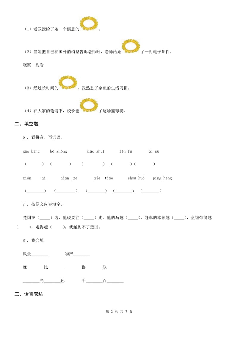 重庆市2020年六年级下册期末学业水平检测语文试卷（基础卷）（I）卷_第2页