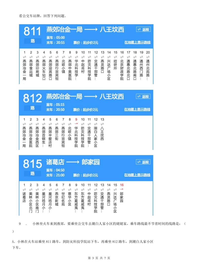 重庆市2020年六年级下册期末学业水平检测语文试卷（基础卷）（I）卷_第3页