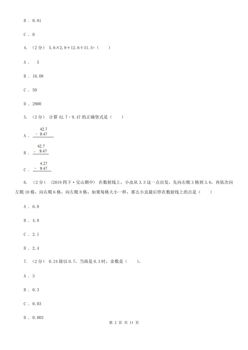 新人教版数学四年级下册6.2小数加减混合运算课时练习（I）卷_第2页