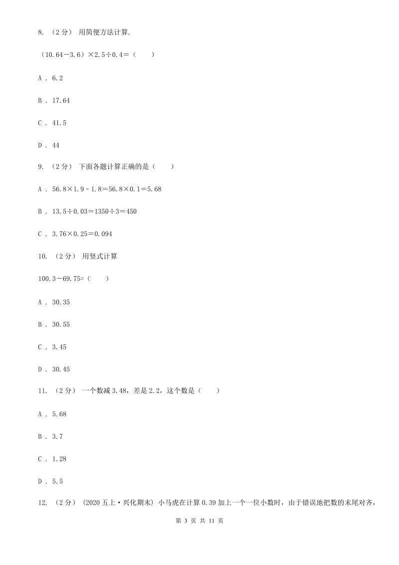 新人教版数学四年级下册6.2小数加减混合运算课时练习（I）卷_第3页