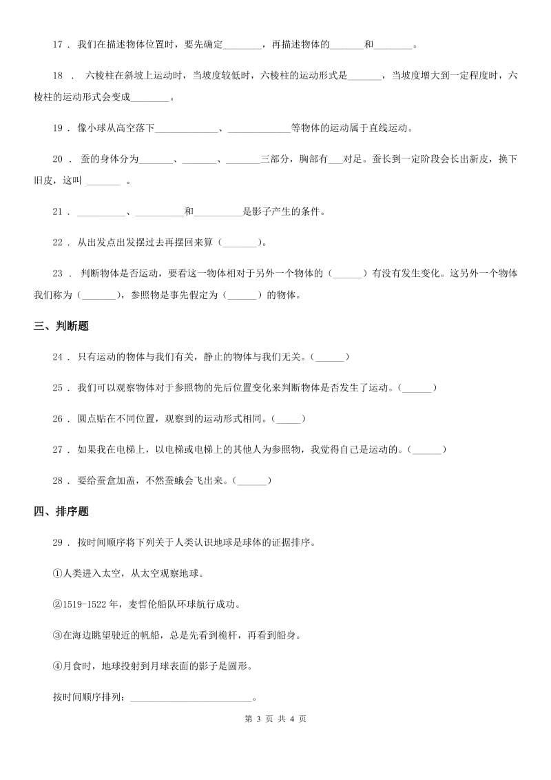 2020版三年级下册期末过关检测科学试卷C卷_第3页