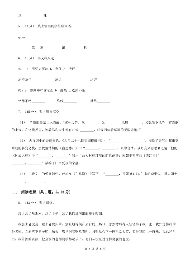 银川市部编版2019-2020学年一年级下册语文课文6小壁虎借尾巴同步练习_第2页