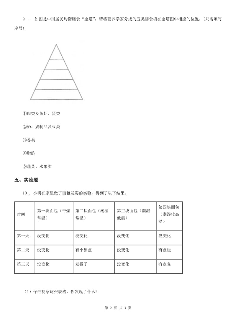 北京市科学五年级上册第6课时 做一个生态瓶_第2页