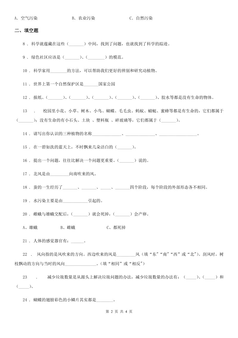 科学2019-2020年三年级上册第一单元测试卷（I）卷（练习）_第2页