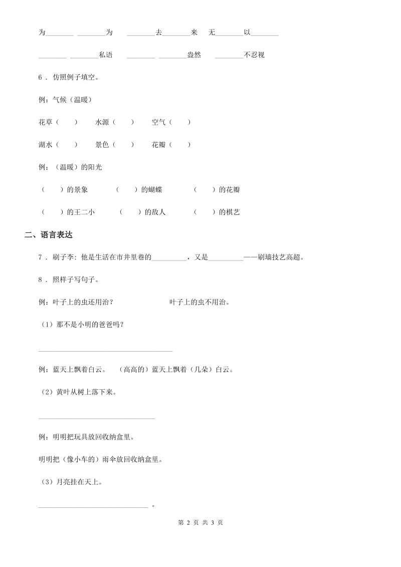 陕西省2020年（春秋版）语文三年级上册5 铺满金色巴掌的水泥道练习卷（I）卷_第2页