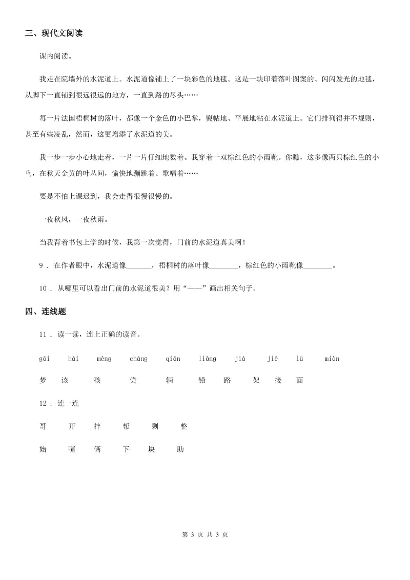 陕西省2020年（春秋版）语文三年级上册5 铺满金色巴掌的水泥道练习卷（I）卷_第3页