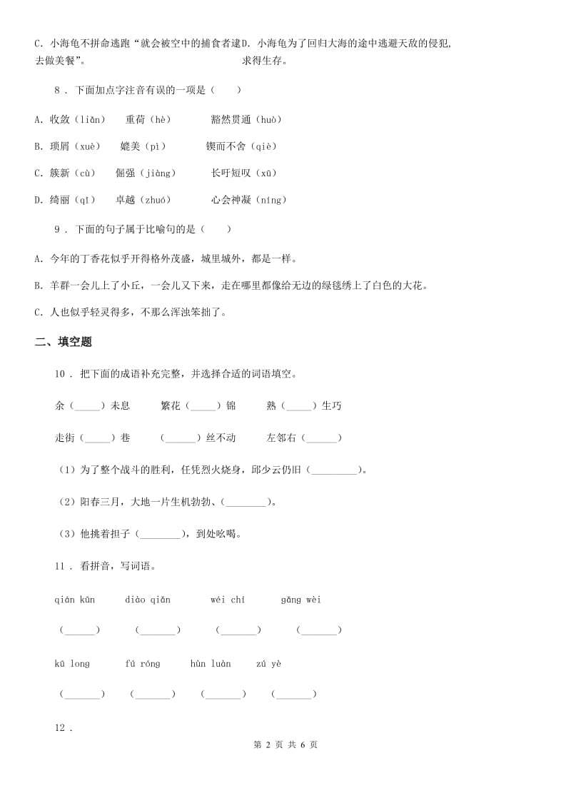 语文五年级下册第一单元检测卷_第2页