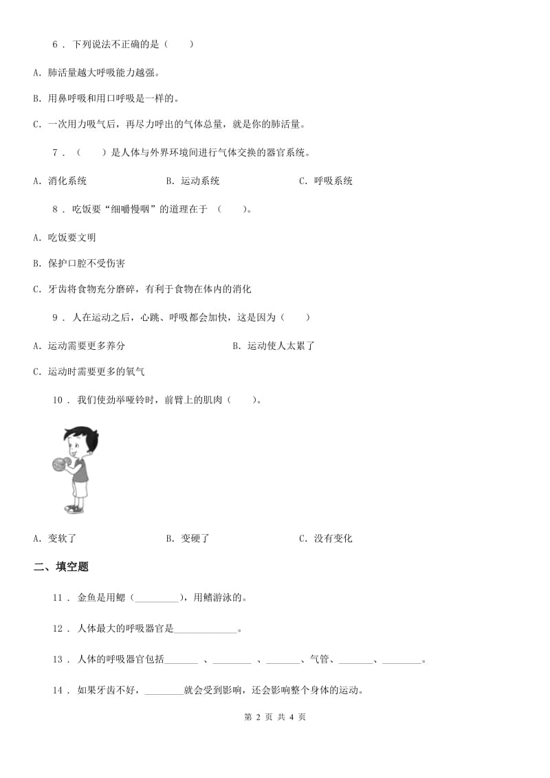 科学2020年四年级上册第四单元测试卷（I）卷（练习）_第2页