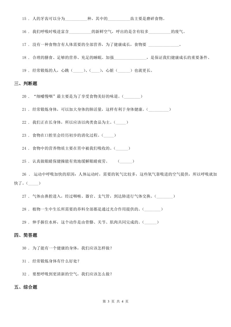 科学2020年四年级上册第四单元测试卷（I）卷（练习）_第3页