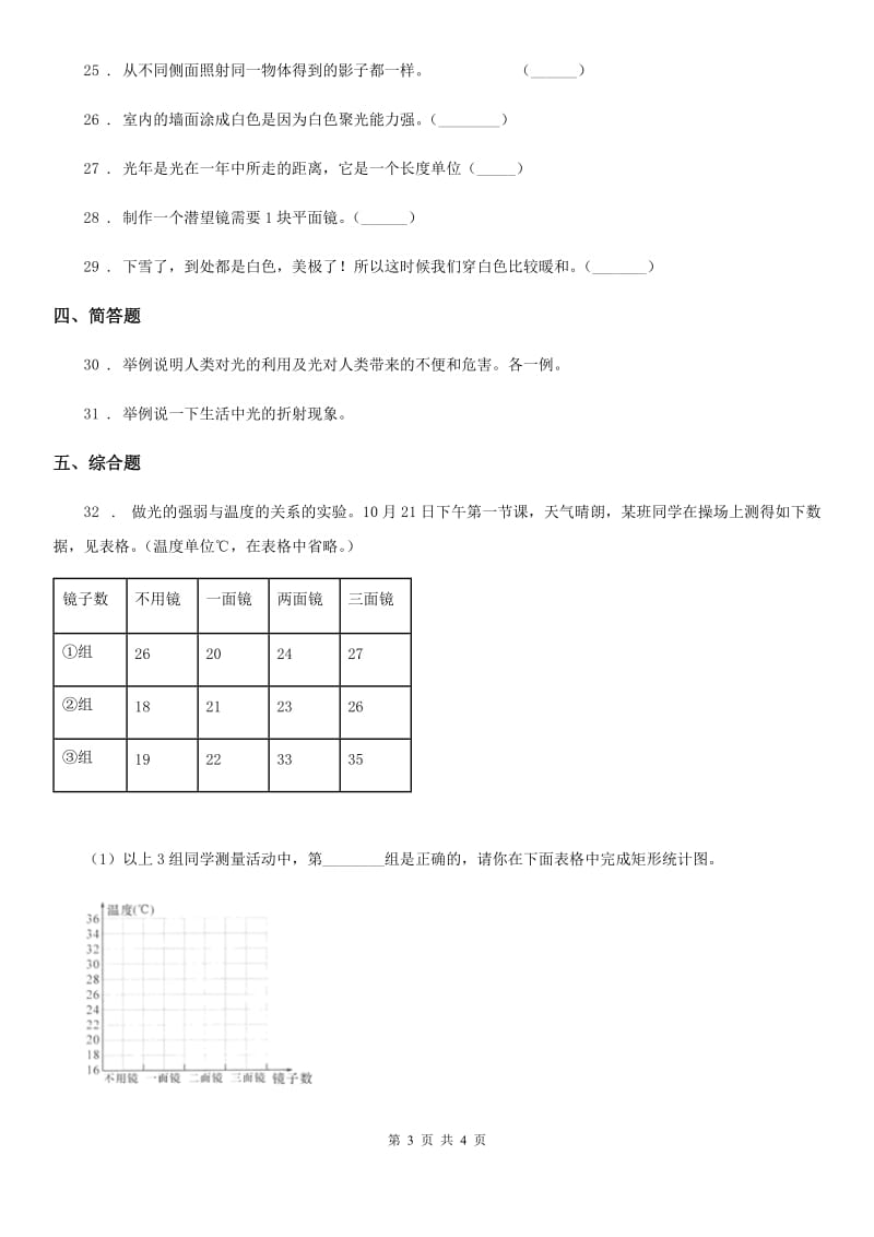 科学2020年五年级上册第二单元测试卷（II）卷_第3页