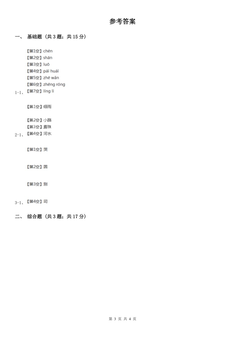 太原市部编版2019-2020学年一年级上册语文识字（二）《小书包》同步练习_第3页