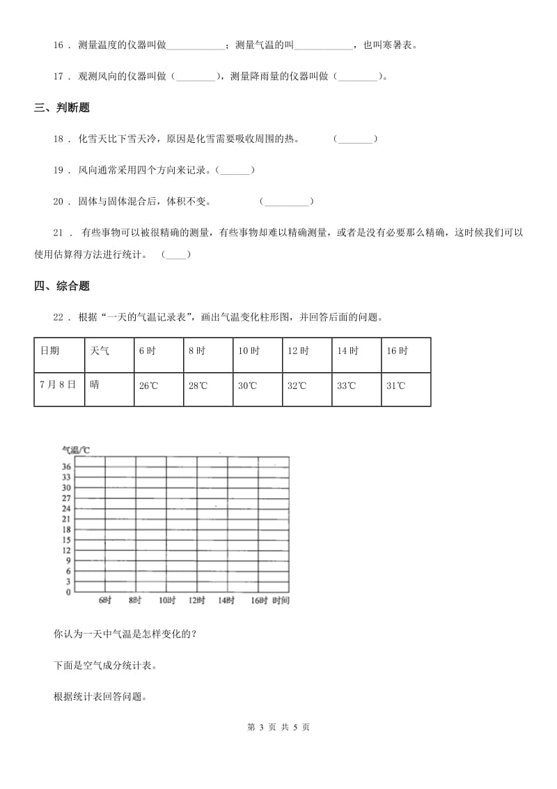 2019-2020学年度三年级上册期末考试科学试卷（2）C卷_第3页