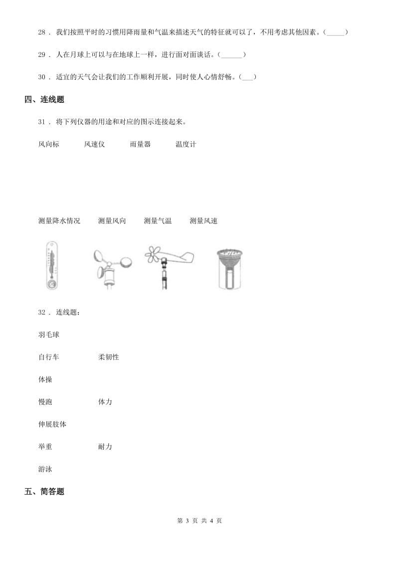 2020届四年级上册期末测试科学试卷（I）卷（模拟）_第3页