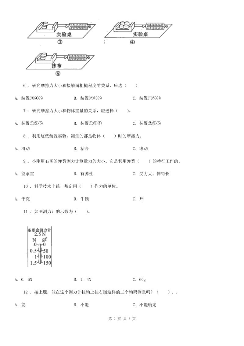 科学2020年三年级下册1.7 我们的“过山车”练习卷D卷_第2页