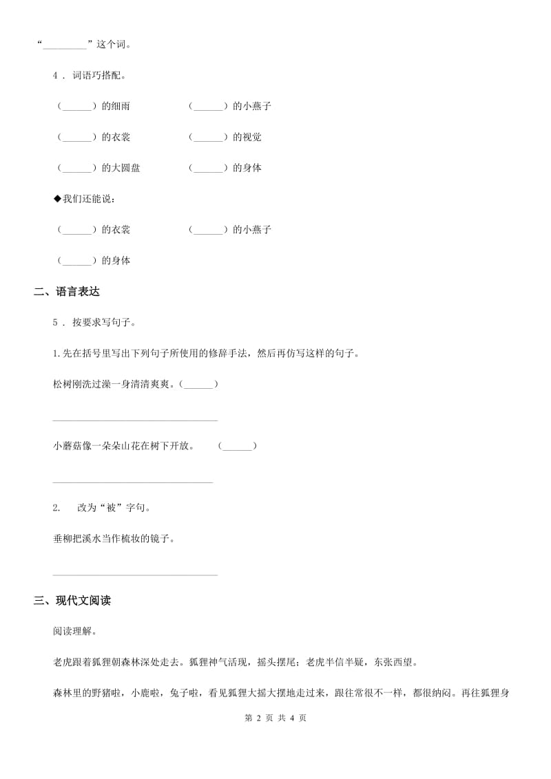 河北省2019-2020年度二年级上册期末考试语文试卷（I）卷_第2页
