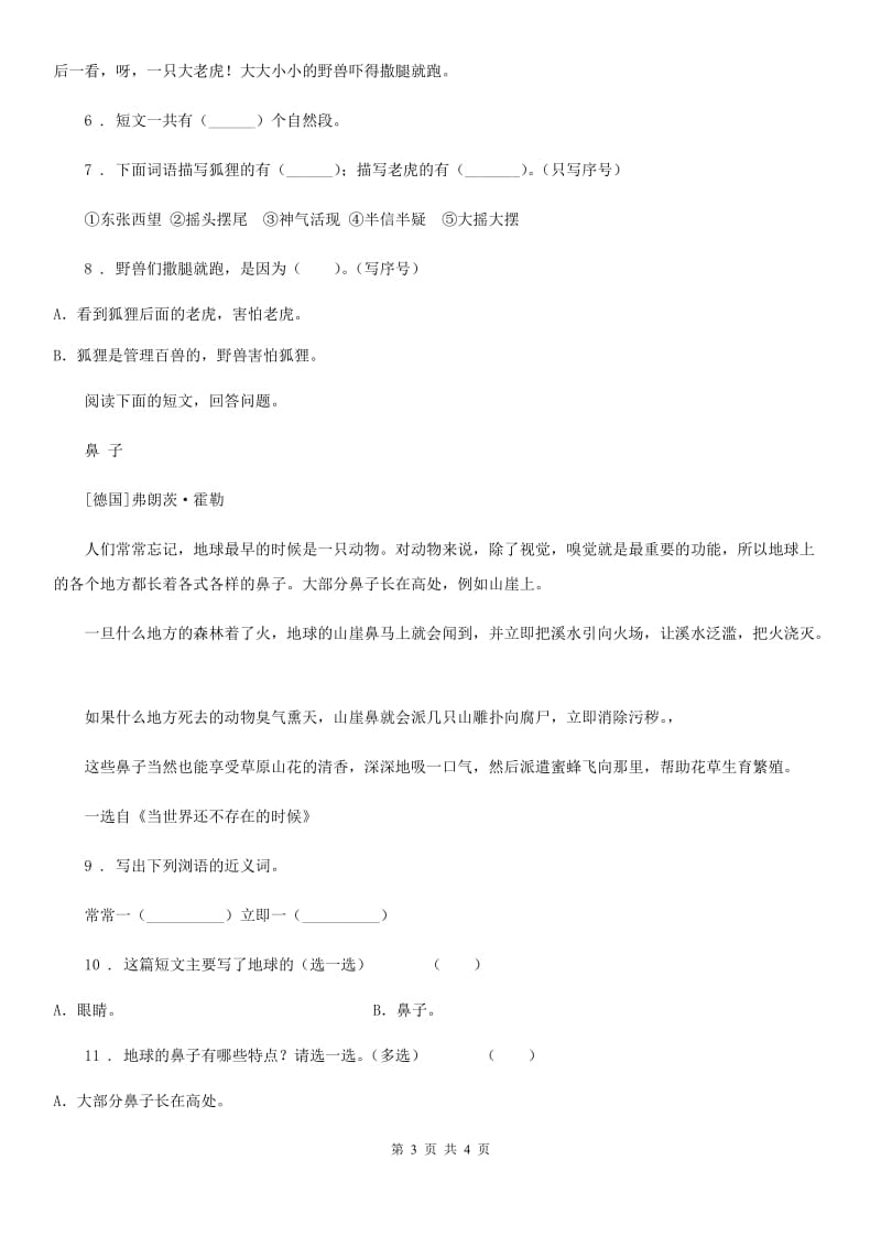 河北省2019-2020年度二年级上册期末考试语文试卷（I）卷_第3页